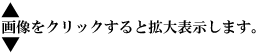 画像拡大