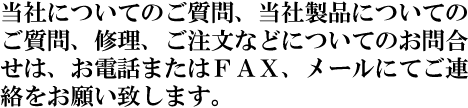 お問合せ
