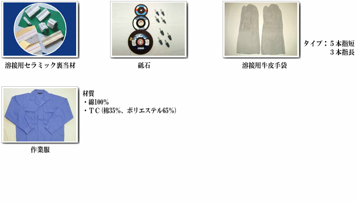 一般消耗品